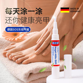 【小编精选】重现健康亮甲！——德国SOS 亮甲笔 4ml/支