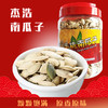 （乡村振兴商品）杰浩 南瓜子 900g  商品缩略图0