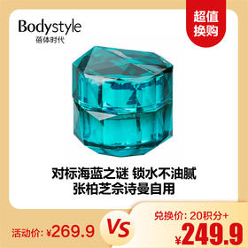 【12.1 超值换购】DDS海洋钻石面霜30ml