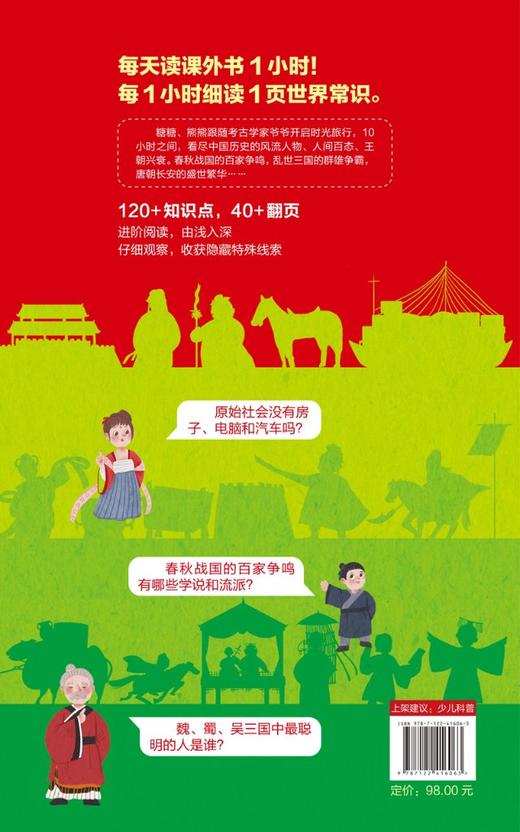 10小时揭秘世界阶梯翻翻书--极简中国史 商品图1