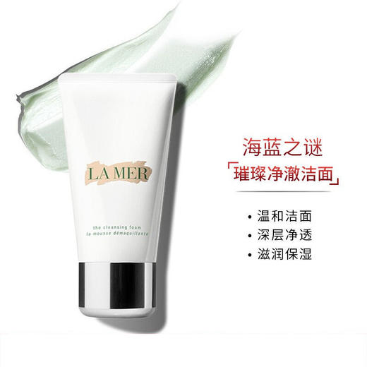 【保税仓】LAMER 海蓝之谜 lamer璀璨净澈洁面泡沫 125毫升 柔软清爽 温和清洁（有效期至26年10月） 商品图0