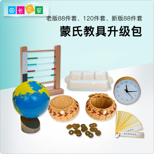 蒙氏教具升级包补充包 商品图0