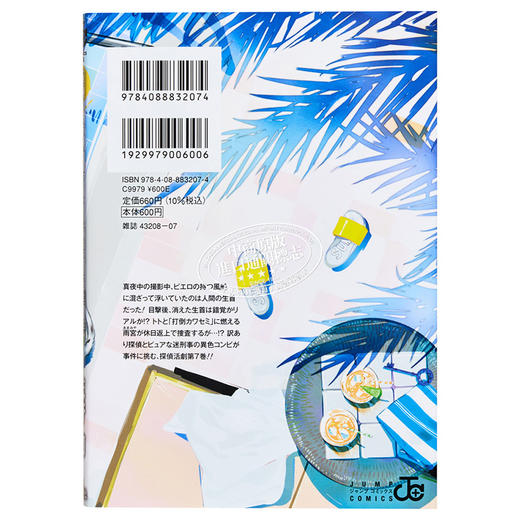 【中商原版】漫画 鸭乃桥论的禁忌推理 7 天野明 集英社 日文原版漫画书 鴨乃橋ロンの禁断推理 商品图1