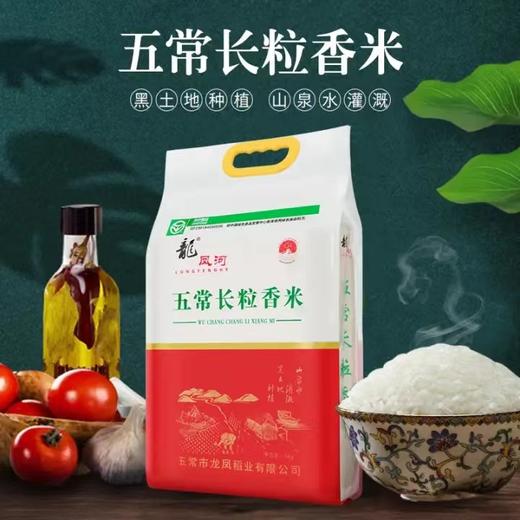 XFBF-龙凤河五常长粒香米-2.5kg 商品图0