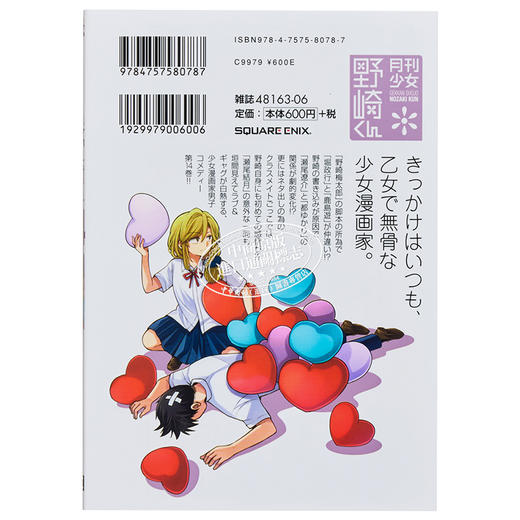 【中商原版】漫画 月刊少女野崎君 14 椿泉 SQUARE ENIX 日文原版漫画书 月刊少女野崎くん 椿いづみ 商品图1