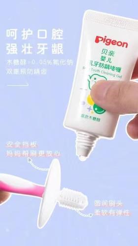 贝亲6个月以上婴儿护齿牙膏30克