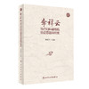 李祥云治疗妇科疑难病临证思路与验案 李祥云主编 病案总结用药体会特色药物药理作用 中医临床书籍 人民卫生出版社9787117337830 商品缩略图1