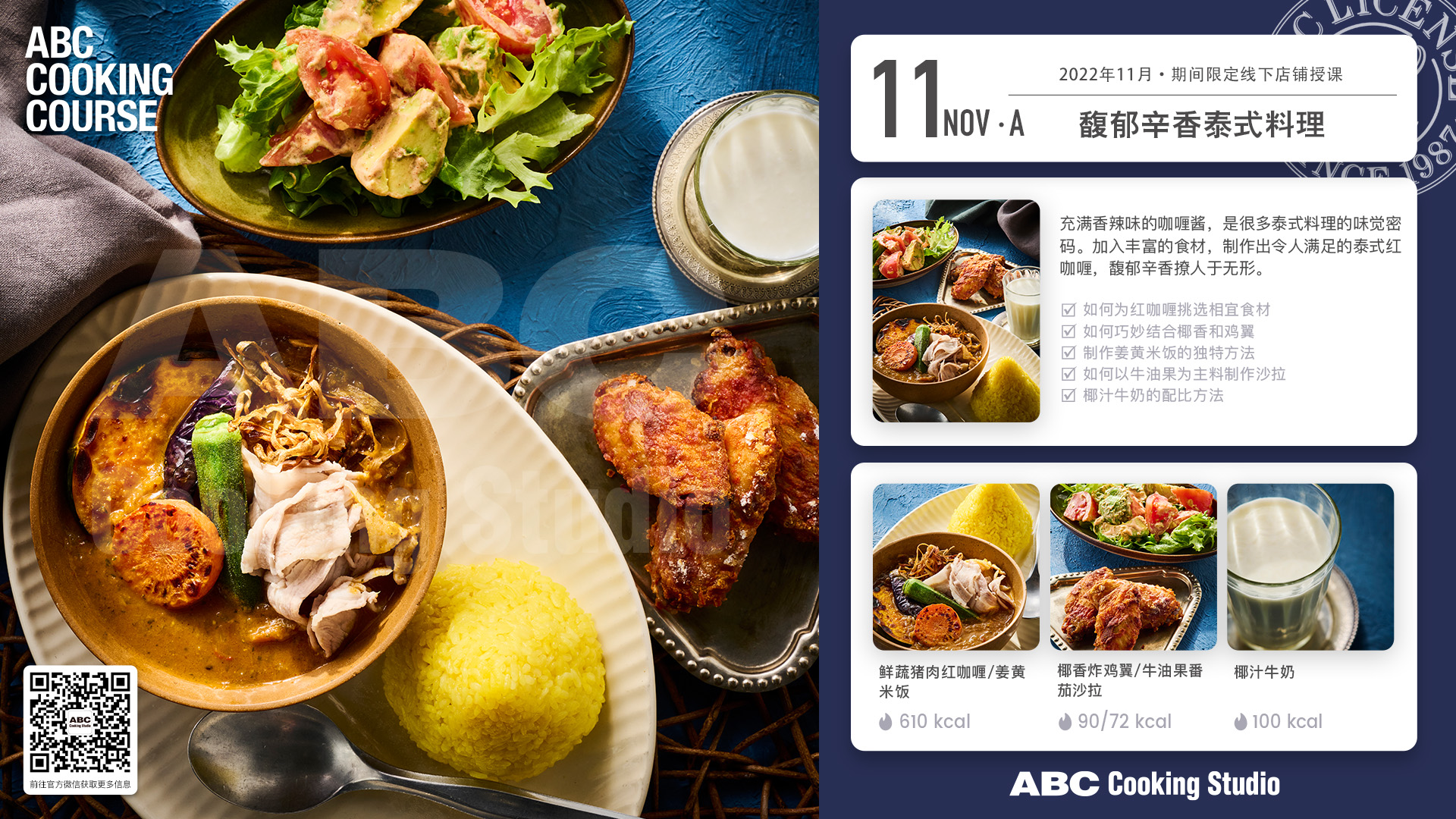 馥郁辛香泰国料理