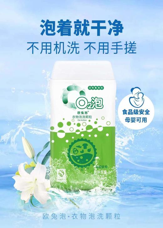 Q泡衣物泡洗颗粒 商品图0