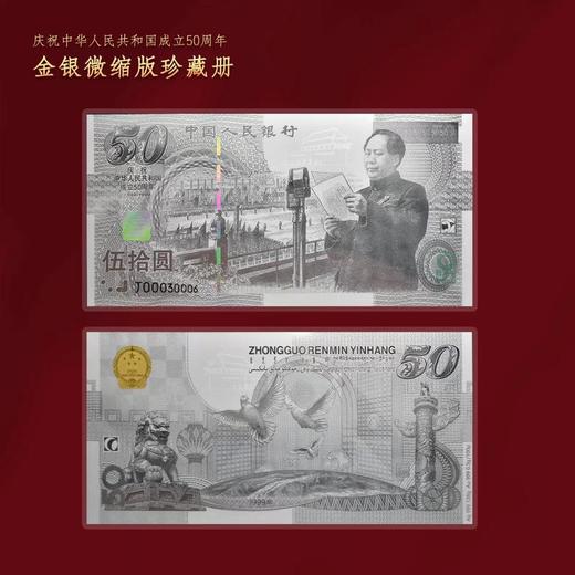 建国50周年纪念单银 商品图0