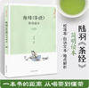陆羽 《茶经》 简明读本【程启坤  编著】 商品缩略图0