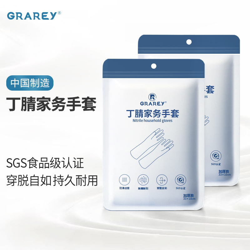 GRAREY 丁腈家务手套 切不烂 砍不断 穿戴自如 独立包装 加厚款