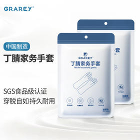 GRAREY 丁腈家务手套 切不烂 砍不断 穿戴自如 独立包装 加厚款