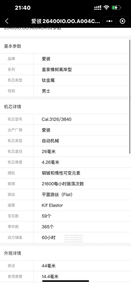 『经典款』Noob factory独家钛金属皇家橡树离岸型系列26400IO.OO.A004CA.01          26400IO.OO.A004CA.02    组合坚固耐用的钛金属表壳❕❕❕ 商品图4