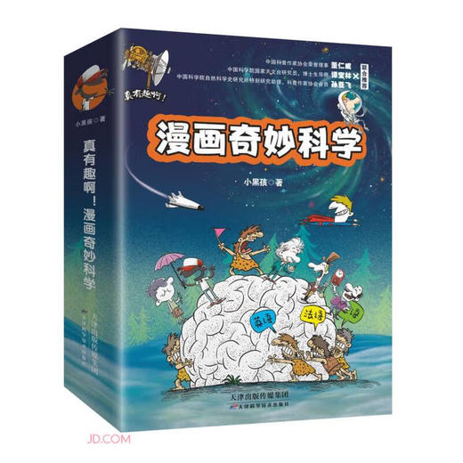 真有趣啊!漫画奇妙科学(全6册) 商品图0