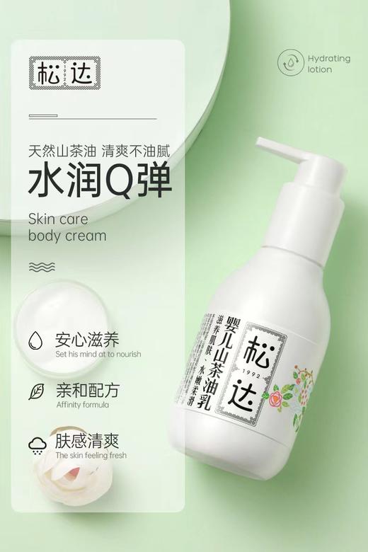 松达婴儿山茶油乳 商品图0