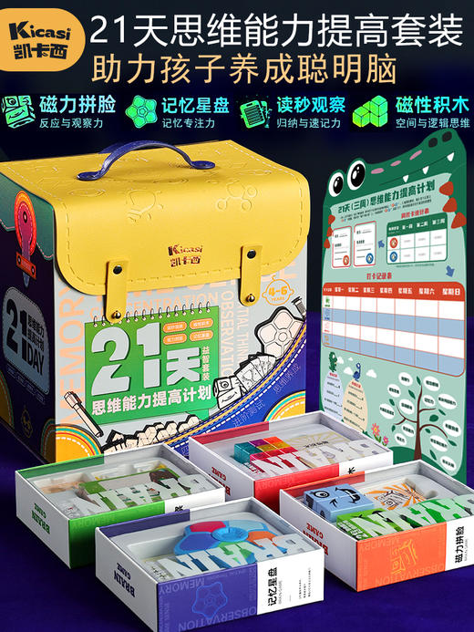 Kicasi凯卡西21天思维逻辑套装益智礼盒玩具男孩女孩送礼礼物 商品图2