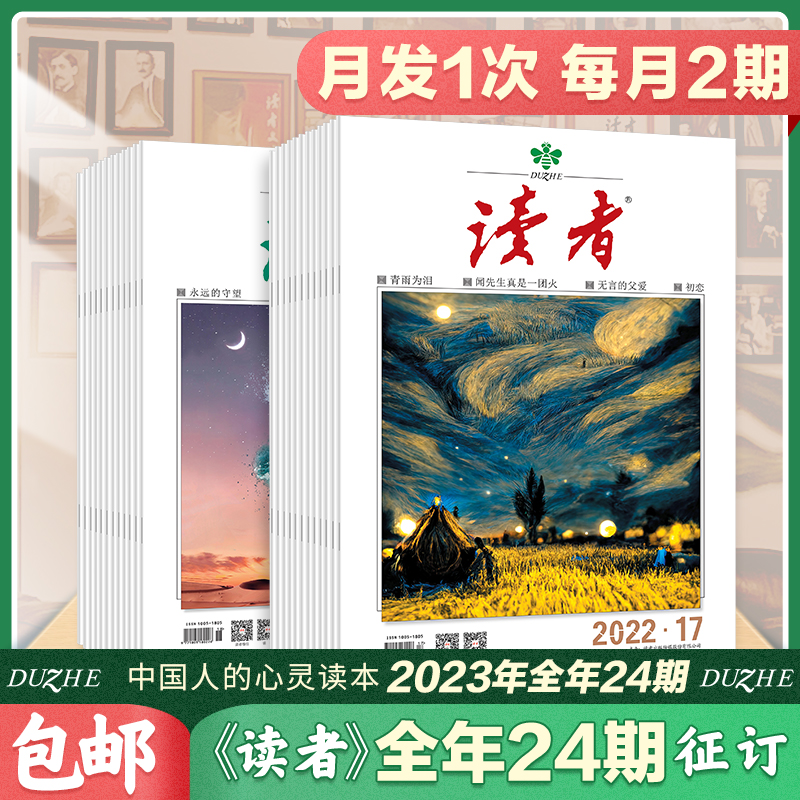 读者+读者校园版 24年起订 