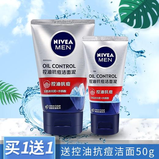 妮维雅控油抗痘洁面 商品图0