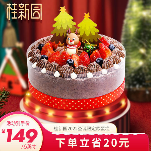 【巧莓物语】圣诞主题专款蛋糕——纯乳脂与牛奶奶油混合，口味升级，细腻香甜 商品图0