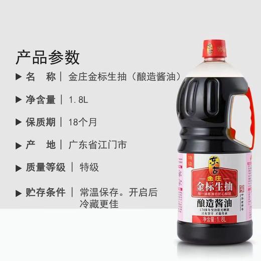 东古金庄金标生抽 1.8L/瓶 商品图1