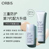 奥蜜思(ORBIS) 日本pola旗下透研防晒隔离乳(清爽型)28ml SPF34PA+++(妆前乳 控油粉底 保湿遮瑕 提亮肤色) 商品缩略图1