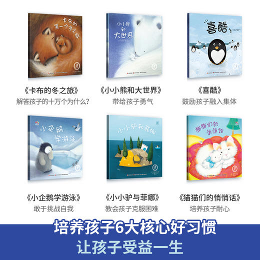 【支持点读】宝贝晚安系列（6本/套）【适合3-6岁】2-6岁儿童良好习惯养成关键期 商品图5