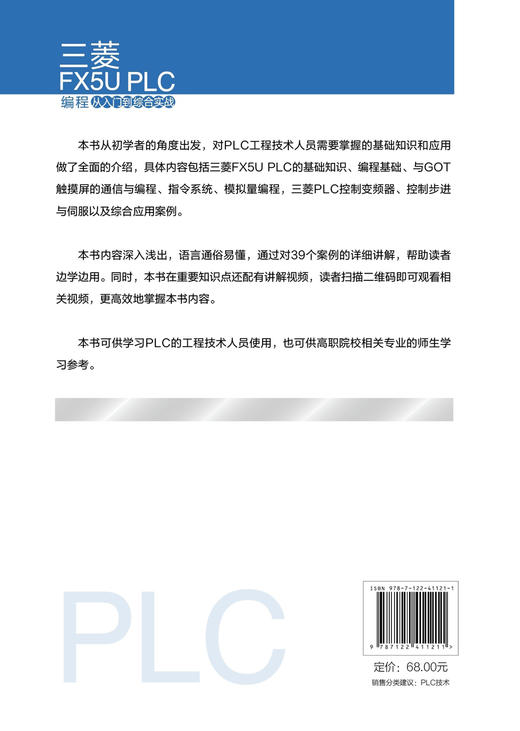 三菱FX5U PLC编程从入门到综合实战 商品图1