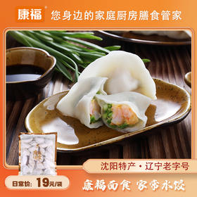 康福 家常水饺450g/袋（冷冻品）限市内五区可下单