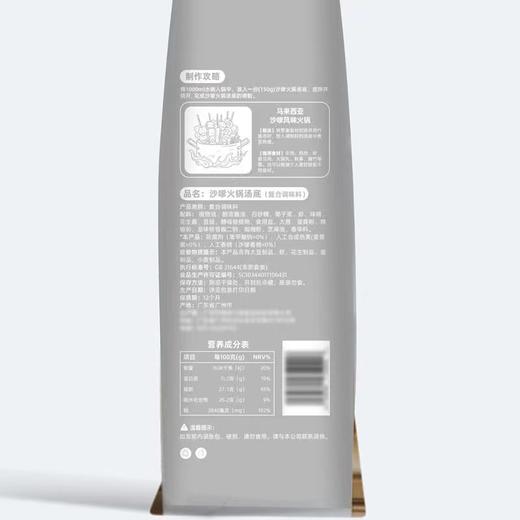 厨房大佬 • 沙嗲火锅汤底（复合调味）150g 商品图4