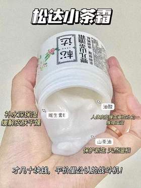松达小山茶油霜