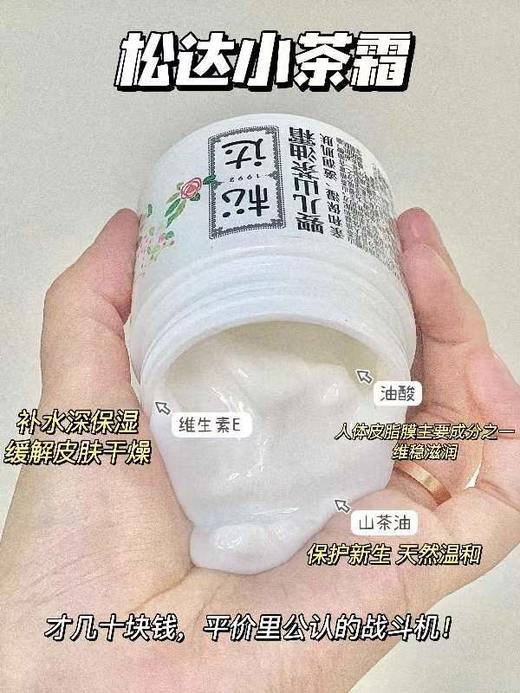 松达小山茶油霜 商品图0