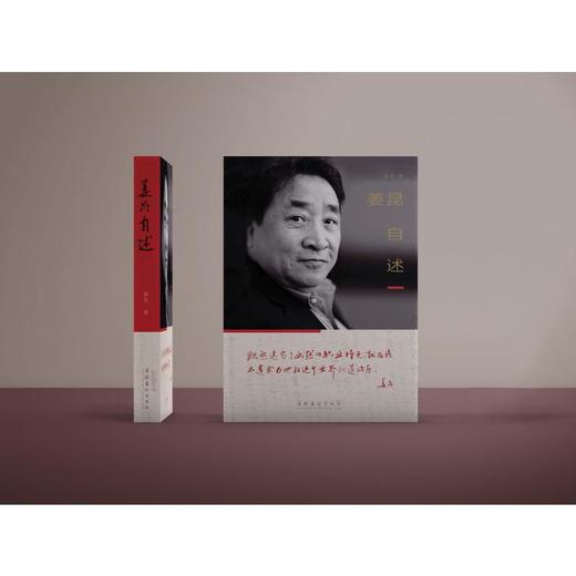 姜昆自述 商品图1