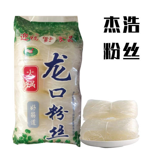 （乡村振兴商品）杰浩 粉丝 160g  商品图0