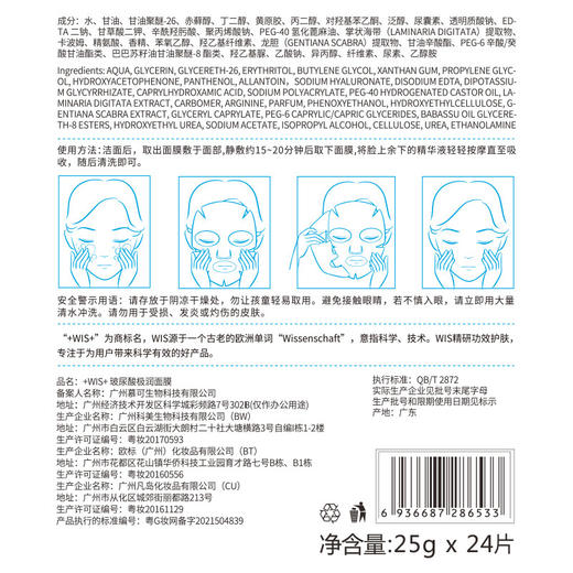WIS玻尿酸面膜24片 三重玻尿酸精华 熬夜补水保湿面膜修护舒缓敏感肌可用 男女士护肤品 商品图6