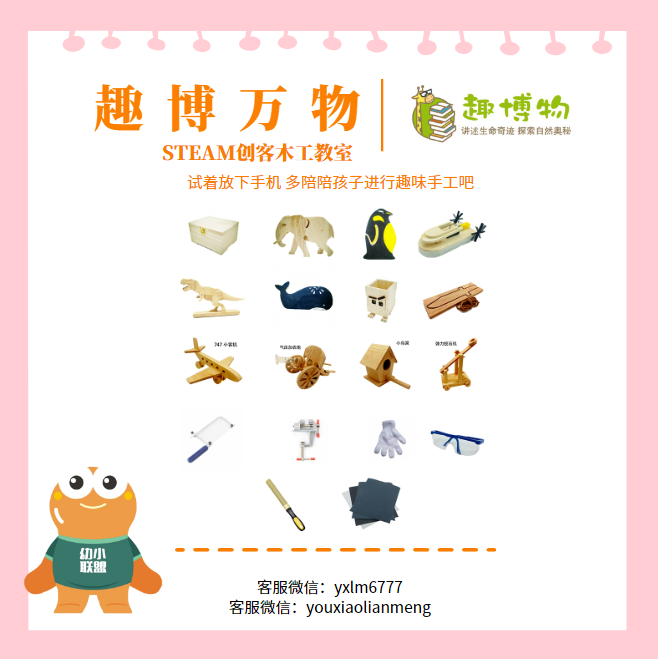 趣博万物STEAM创客木工家庭包套装