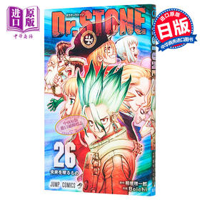 【中商原版】漫画 石纪元 26 稻垣理一 集英社 日文原版漫画书 Dr.STONE