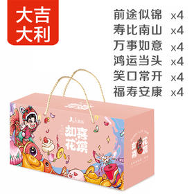 大吉大利如喜花馍礼盒