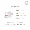 CHA CHA THÉ / 采采食茶 【高山茶系列】大禹岭乌龙单罐60g 商品缩略图2