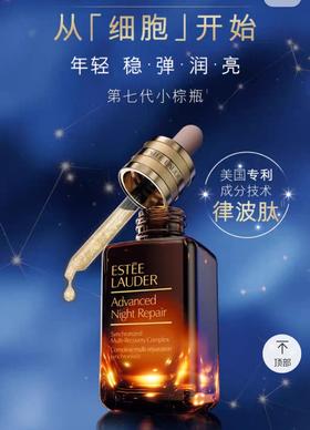 雅诗兰黛小棕瓶精华50ml