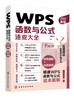 WPS函数与公式速查大全 商品缩略图0