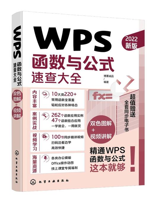 WPS函数与公式速查大全 商品图0