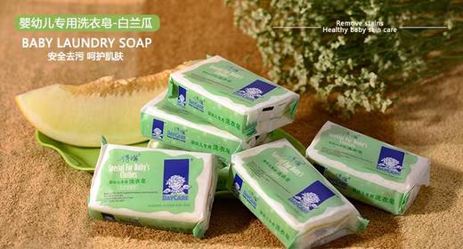 得琪洗衣皂 商品图0