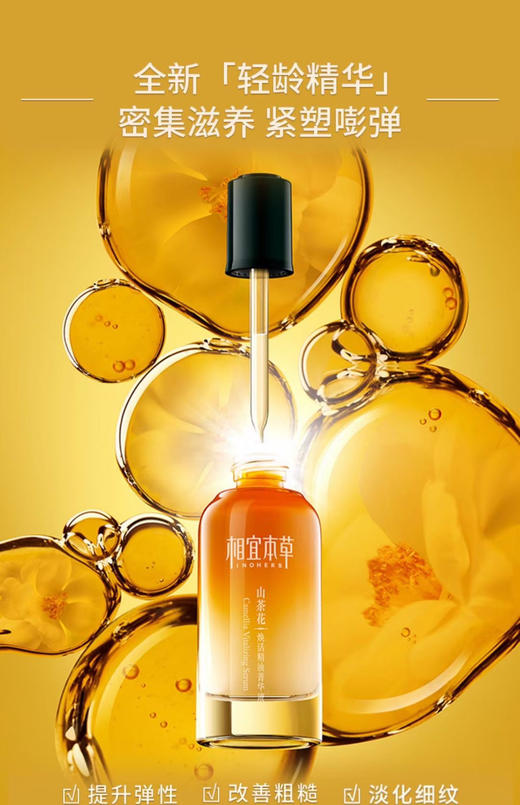 相宜本草山茶花焕活紧致系列 全新裸瓶内含：焕活鲜养水150ml+焕活鲜养乳100ml+精华液30ml 商品图2