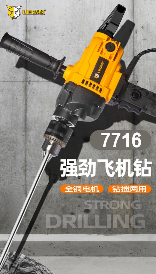 优豹7716飞机钻（新品） 商品图2