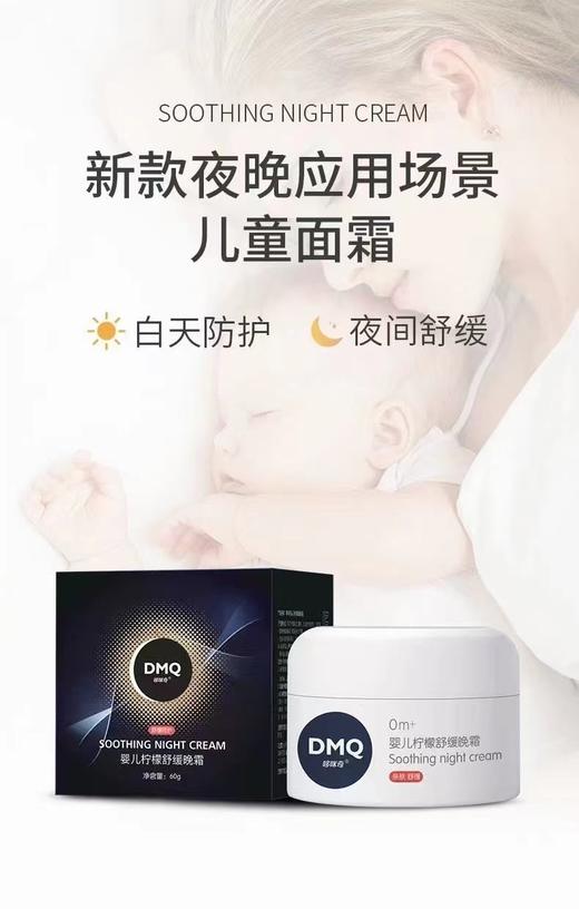 哆咪奇柠檬舒缓晚霜50克 商品图0