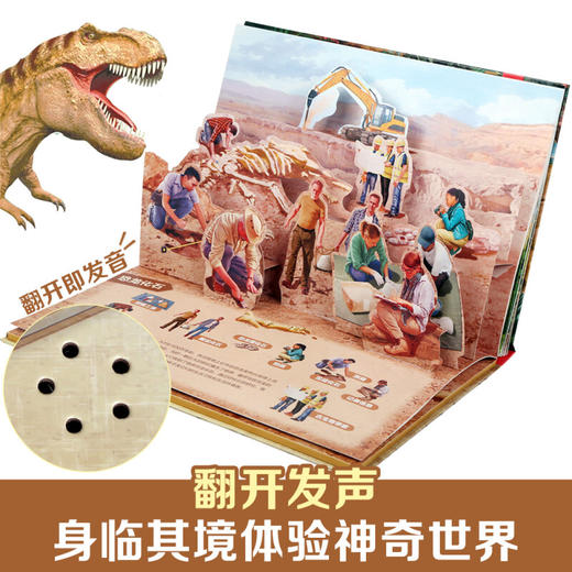 奇趣科普3D立体发声书 恐龙世界 3-6岁 赵乐 著 玩具书 商品图2