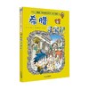 我的一本历史知识漫画书 环球寻宝记 7 希腊寻宝记 7-10岁 姜境孝 著 科普百科 商品缩略图0