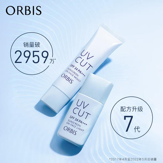 奥蜜思(ORBIS) 日本pola旗下透研防晒隔离乳(清爽型)28ml SPF34PA+++(妆前乳 控油粉底 保湿遮瑕 提亮肤色) 商品图3