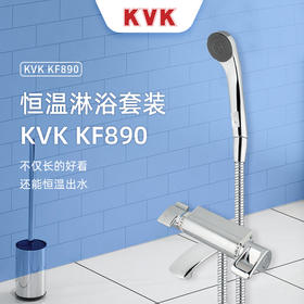 KVK-KF890日本进口花洒淋浴套餐家用恒温龙头冷热水镀铬全铜挂墙